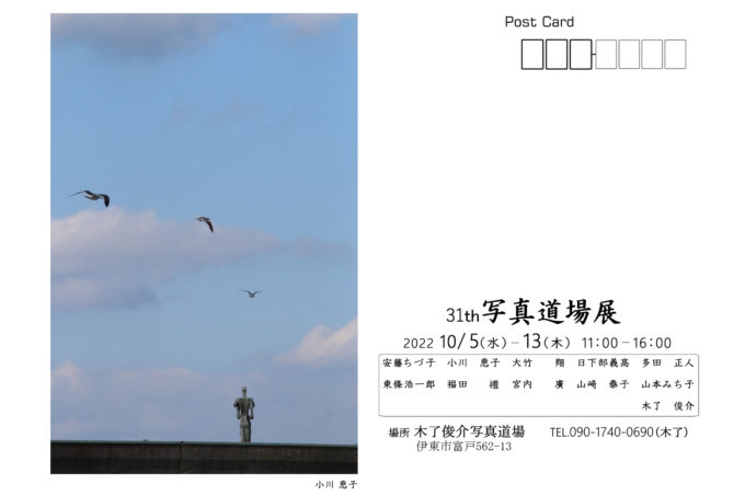 2022年10月5～13日、静岡県伊東市で「写真展」開催