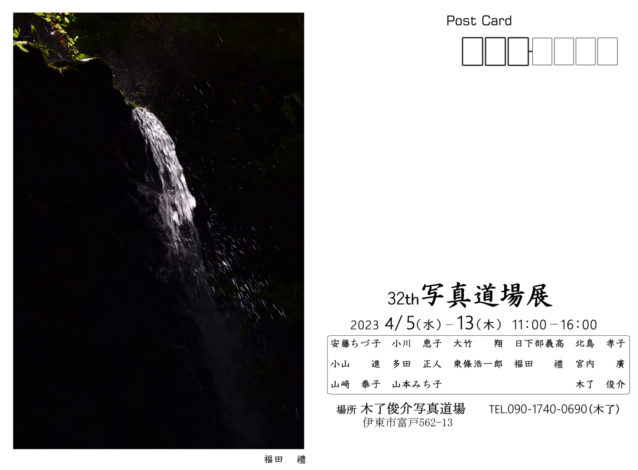 2023年4月5～13日、静岡県伊東市で「32th写真道場展」開催
